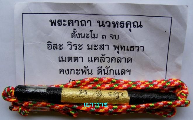 ตะกรุดนวหรคุณ หลวงปู่หมุน ฐิตสีโล วัดซับลำใย..ของดีน่าใช้ครับ!!!! 
