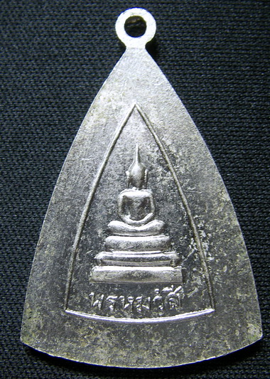 เหรียญพระประธานวัดชัยมงคล ปี 2507 จ.สมุทรปราการ