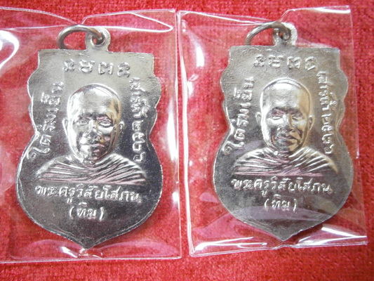 หลวงปู่ทวด รุ่นใต้ร่มเย็น 2 เหรียญ สวยๆ