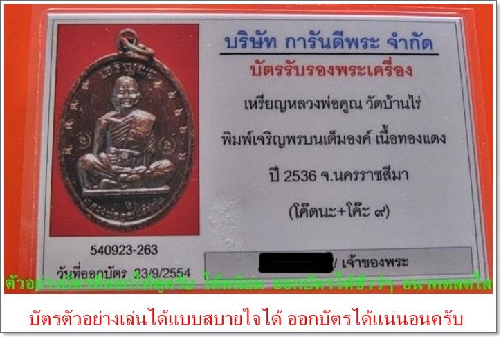 หลวงพ่อคูณ เจริญพรบน เต็มองค์ ทองแดง กรรมการ 999999999 โค๊ดนะ 3 ตัว       #2