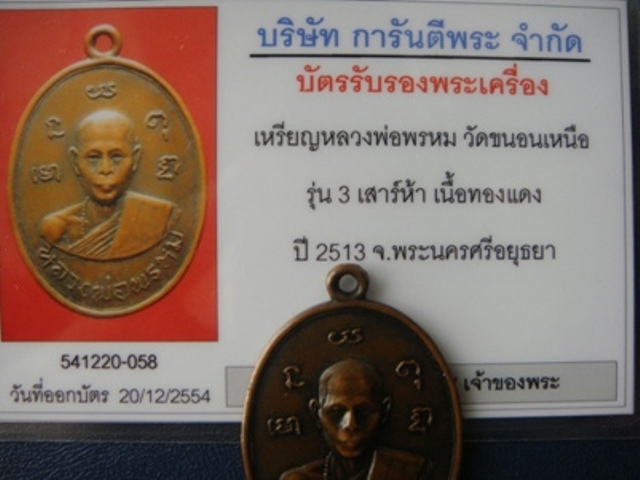 บัตรรับประกันพระแท้