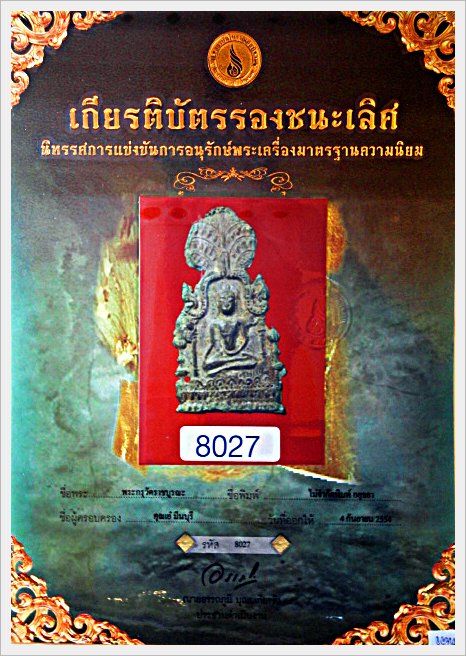 บัตรรับประกันพระแท้