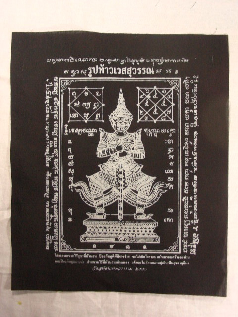 "จ่าสันต์" แดงเคาะเดียว/ผ้ายันต์รูปท้าวเวสสุวรรณ วัดสุทัศนเทพวราราม ๒๕๕๐  ขนาด ๑๑ x ๑๓ นิ้ว