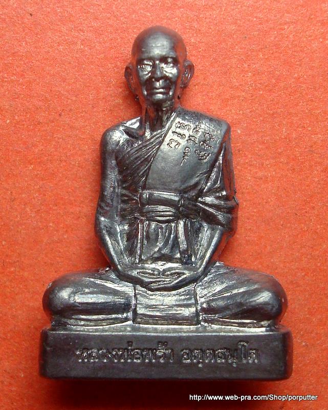 รุ่น๑ รูปเหมือน หลวงพ่อพร้า วัดโคกดอกไม้ (ศิษย์หลวงพ่อกวย) ชัยนาท เนื้อตะกั่ว