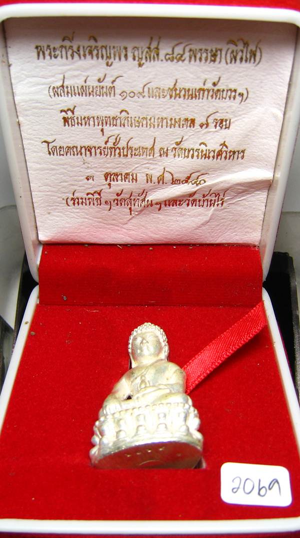**พระกริ่งเจริญพร ญสส.84 เนื้อสัมฤทธิ์กะหลั่ยเงิน เลข 2069 ปี 40 ราคาเบาๆ เึคาะเดียวแดง**