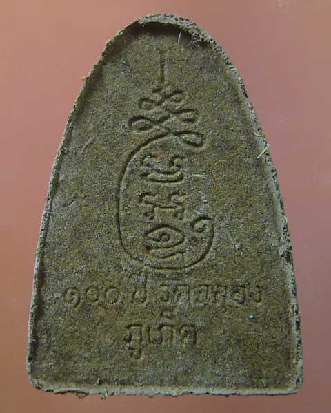 ที่ระลึก ๑๐๐ ปี หลวงพ่อแช่ม วัดฉลอง ปี ๒๕๕๑ (รหัส 912)