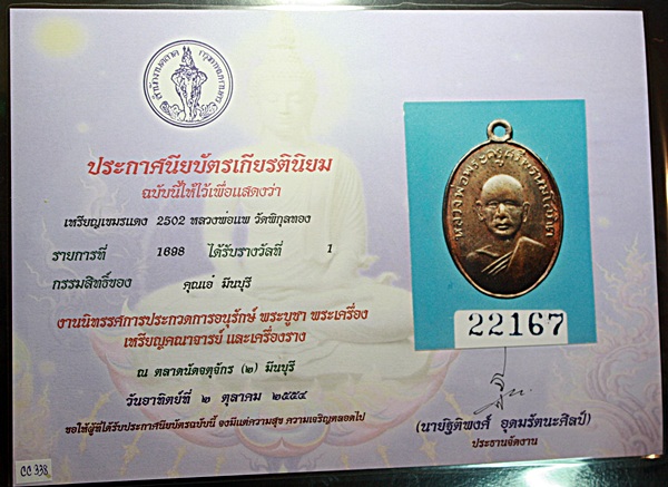 บัตรรับประกันพระแท้