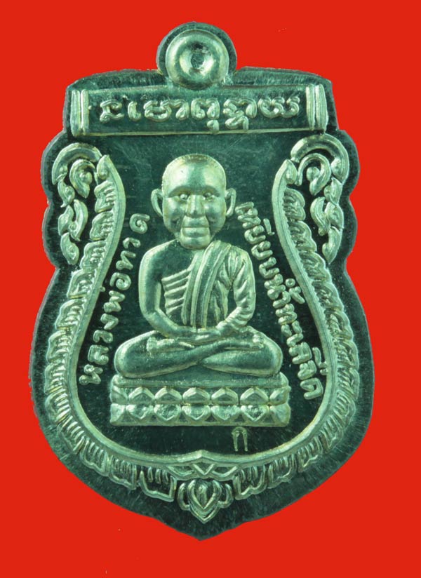 เหรียญเสมาหัวโต หลวงปู่ทวดไม่ตัดปีก รุ่นไตรมาส พ่อท่านพรหม วัดพลานุภาพ เลข 230