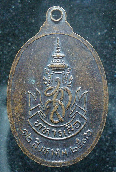 *****เหรียญหลวงพ่อคูณ รุ่นทหารเสือ ปี 2536*****