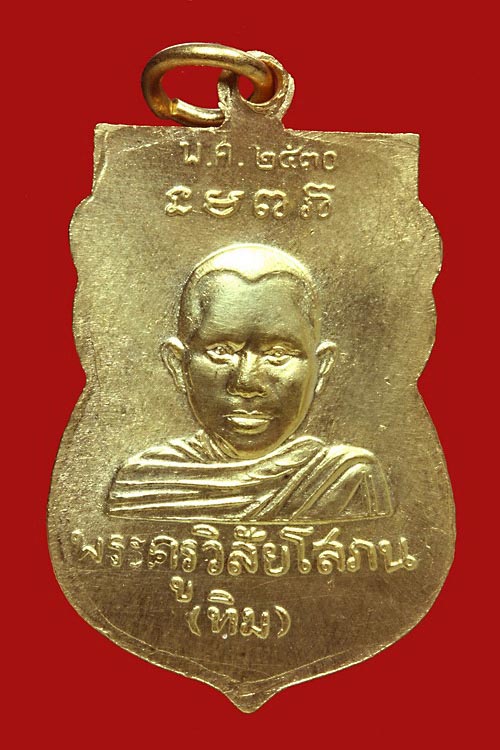 เหรียญหลวงปู่ทวด พิมพ์หัวโต รุ่น2 วัดช้างให้ ปี 2530 กะไหร่ทองเดิมๆ องค์ที่2