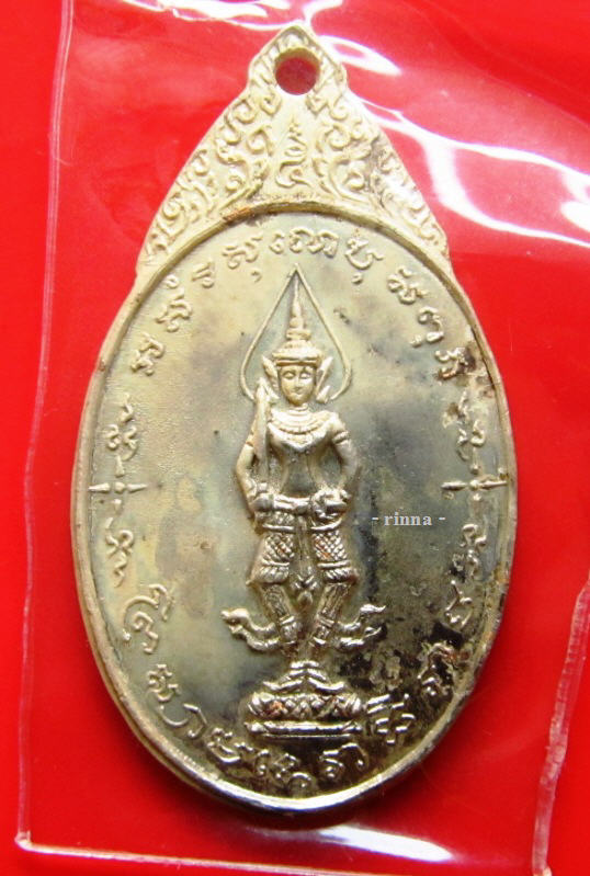 ((เริ่ม 399.- ))เหรียญ "พระสยามเวาธิราช วัดป่ามะไฟ" จ.ปราจีนบุรี ทองแดงชุบ ปี ๒๕๑๘ !!!!!