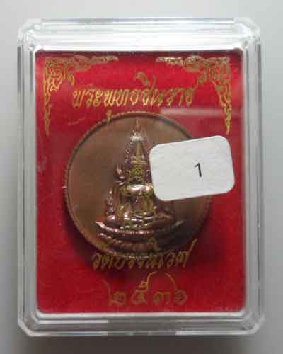 *** กรุงเทพฯ *** เหรียญพระพุทธชินราช ๘๐ พรรษา สมเด็จพระญาณสังวร วัดบวรนิเวศวิหาร ปี๒๕๓๖ (1)