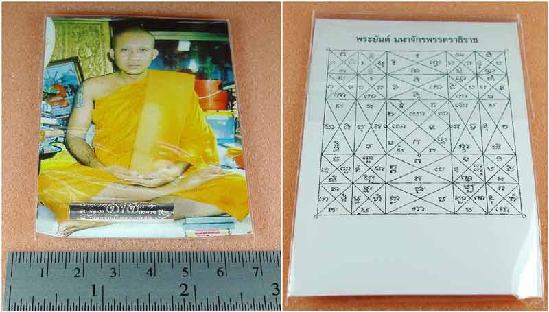 ตะกรุดยันต์ครู พิธีจักรพรรดิ์ตราธิราช หลวงพ่อชำนาญ วัดบางกุฎีทอง จ.ปทุมธานี ปี 2550 #1