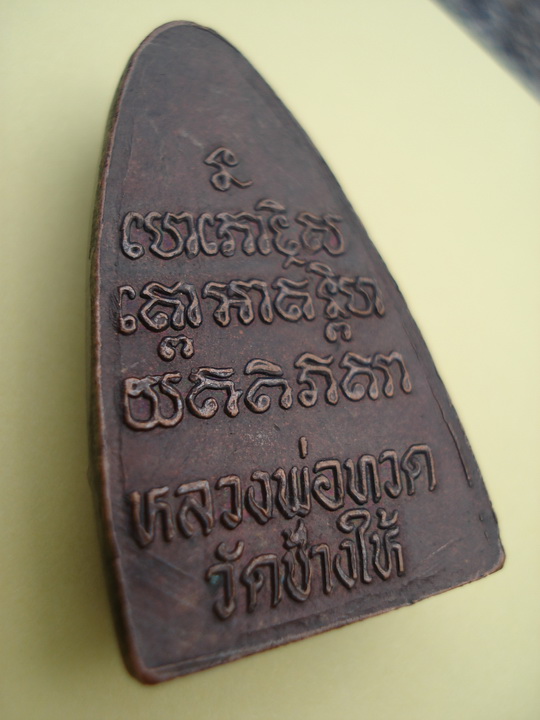 Hot!!มาแรงครับ หลวงพ่อทวด หลังหนังสือ หน้าใหญ่ ปี24 สวยมากครับ