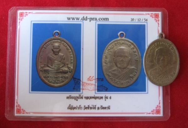 บัตรรับประกันพระแท้