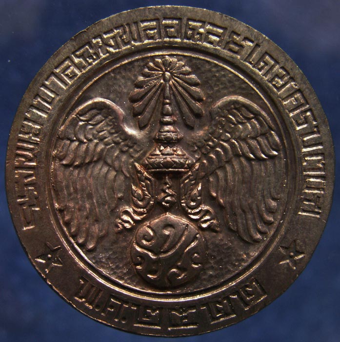 เหรียญในหลวง ภปร.เนื้อนวะ พิธีคุ้มเกล้า พ.ศ. 2522 พร้อมซองเดิมๆ (7)