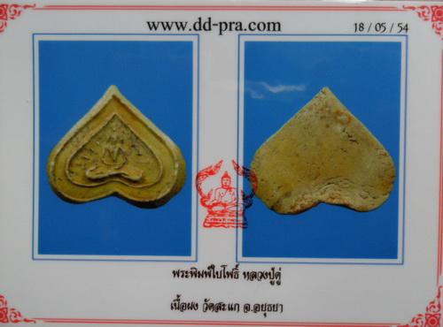 บัตรรับประกันพระแท้