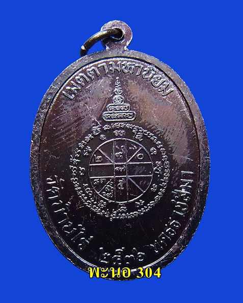 เหรียญหลวงพ่อคูณ เจริญพรบนเต็มองค์ บล็อคนวะ เนื้อทองแดง ตัวหนังสือโค้ง a10