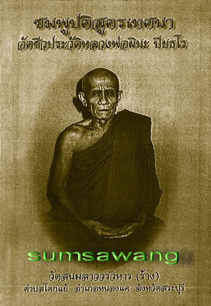 พระสมเด็จหลังพระสังกัจจายน์ (นะชาลิติ) หลวงพ่อผินะ วัดสนมลาว สระบุรี  2