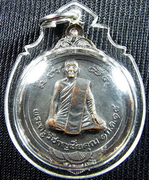 เหรียญ หลวงปู่ศุข หลังพระครูวิชาญชัยคุณ ปี 2518