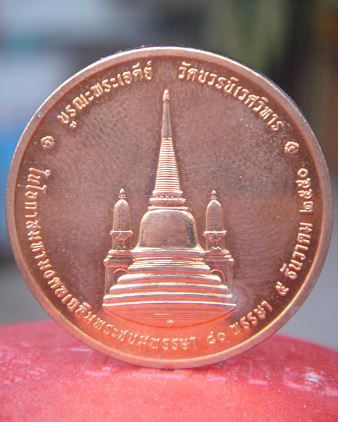 เหรียญทรงผนวชรุ่น2
