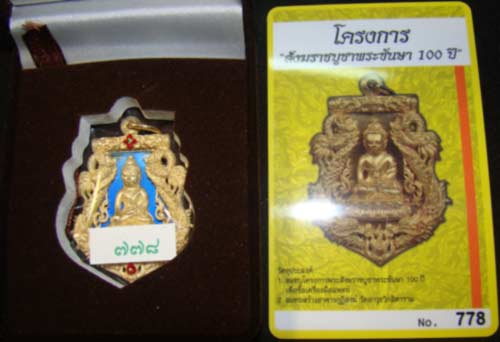 เหรียญพุทธปวเรศหมายเลข 778 เนื้อทองระฆังลงยาสีน้ำเงิน มหาพุทธาภิเษก ณ.วัดบวรนิเวศวิหารราชวรวิหาร
