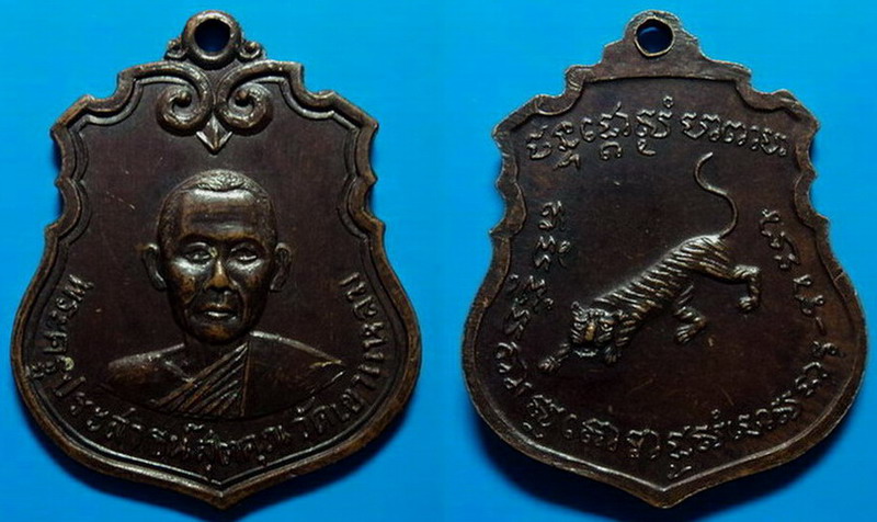 เหรียญพระครูประสาธน์สุตคุณ วัดเขาแหลม กาญจนบุรี เคาะเดียว