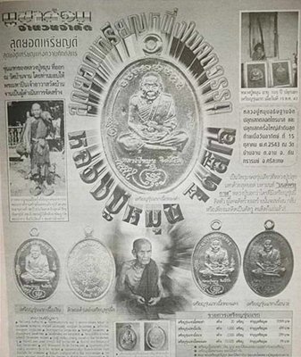 เหรียญ มนต์พระกาฬ หลวงปู่หมุน รุ่นแรกวัดบ้านจาน เนื้อ นวะโลหะ