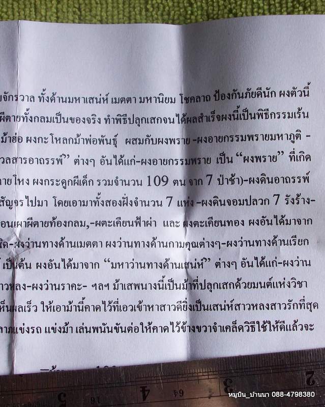 ม้าเสพนาง ผงโลกีย์พรายกุมารหน้าทอง พร้อมใบคาถา หลวงปู่ปาล