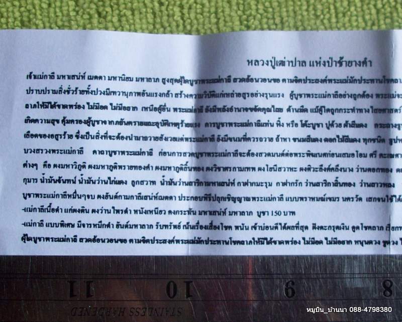 เจ้าแม่กาลี มหาเสน่ห์ เมตตา มหานิยม พร้อมใบคาถา ลป.ปาล ป้าช้ายางคำ ขอนแก่น