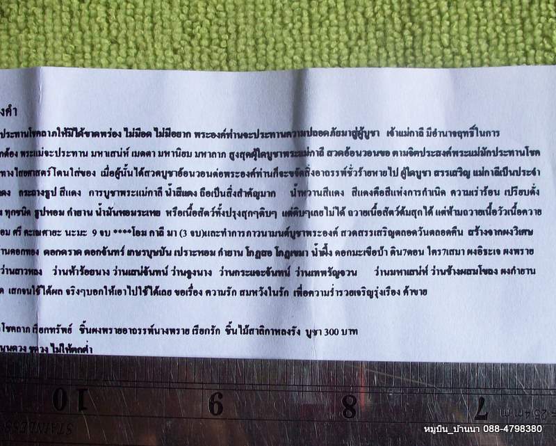 เจ้าแม่กาลี มหาเสน่ห์ เมตตา มหานิยม พร้อมใบคาถา ลป.ปาล ป้าช้ายางคำ ขอนแก่น