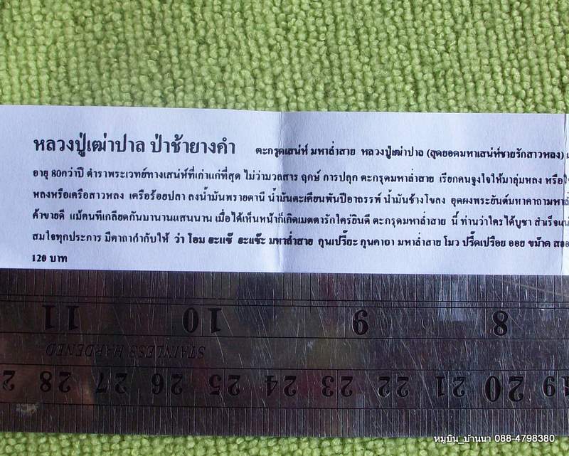 ตะกรุดมหาล่ำสาย สุดยอดมหาเสน่ห์ ชายรักหญิงหลง พร้อมใบคาถา หลวงปู่เฒ่าปาล 