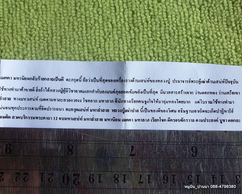ตะกรุดมหาล่ำสาย สุดยอดมหาเสน่ห์ ชายรักหญิงหลง พร้อมใบคาถา หลวงปู่เฒ่าปาล 