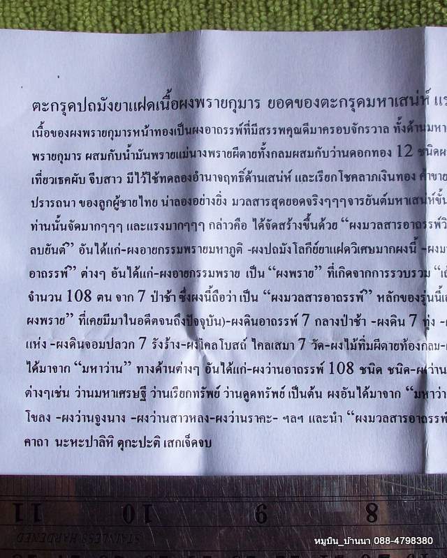 ตะกรุดปถมังยาแฝดเนื้อผงพรายกุมาร พร้อมใบคาถา หลวงปู่เฒ่าปาล 