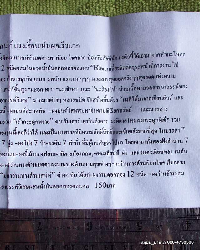ตะกรุดปถมังยาแฝดเนื้อผงพรายกุมาร พร้อมใบคาถา หลวงปู่เฒ่าปาล 