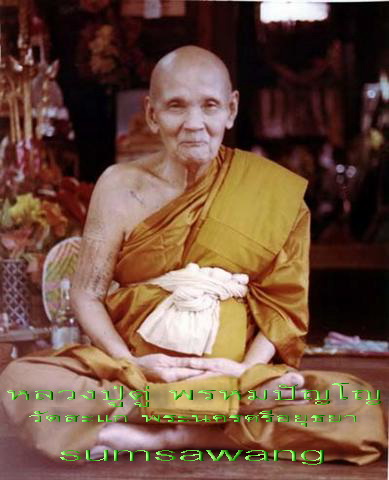 พระสมเด็จเนื้อผงพุทธคุณ ผสมปูน หลังตรายาง หลวงปู่ดู่ พรหมปัญโญ วัดสะแก พระนครศรีอยุธยา 3