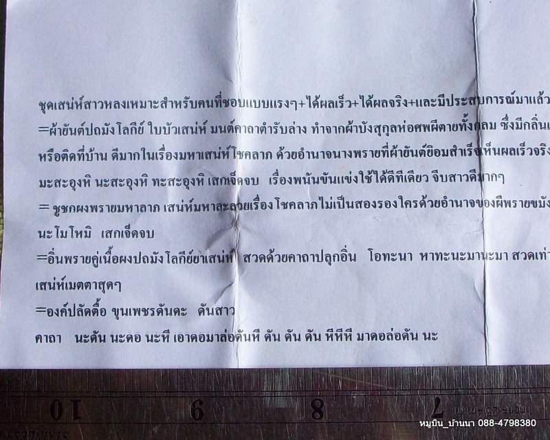 ยกชุดเสน่ห์สาวหลง 5 รายกาย พร้อมใบคาถา หลวงปู่เฒ่าปาล ชุดสุดท้ายแล้วครับ
