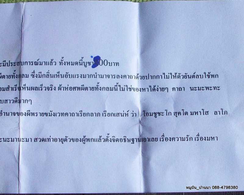 ยกชุดเสน่ห์สาวหลง 5 รายกาย พร้อมใบคาถา หลวงปู่เฒ่าปาล ชุดสุดท้ายแล้วครับ