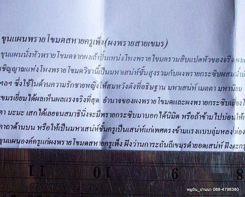 ขุนแผนพรายโขมดสหายครูเพ็ง องค์ครูฝังว่านการะถันถี ตะกรุดหัวใจพรายกระซิบ