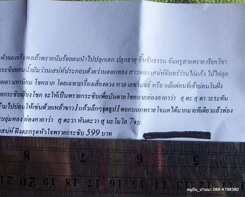 ขุนแผนพรายโขมดสหายครูเพ็ง องค์ครูฝังว่านการะถันถี ตะกรุดหัวใจพรายกระซิบ