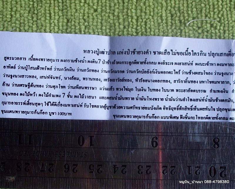 ขุนแผนผงพรายกุมารก้นก๊อก เห็นผลทันใจ หลวงปู่เฒ่าปาล ป่าช้ายางคำ คาถาวิธีใช้พร้อมครับ 