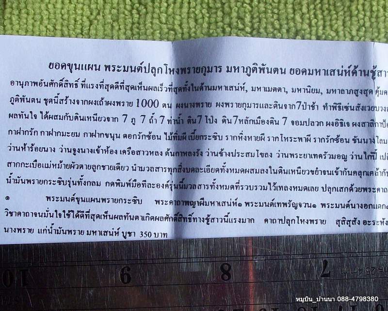 ยอดขุนแผน พระมนต์ปลุกโหงพรายกุมาร มหาภูติพันตน พร้อมคาถาวิธีใช้ พระครูพะเนียง2