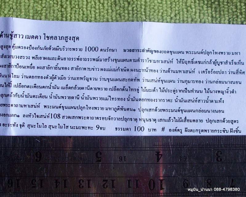 ยอดขุนแผน พระมนต์ปลุกโหงพรายกุมาร มหาภูติพันตน พร้อมคาถาวิธีใช้ พระครูพะเนียง2