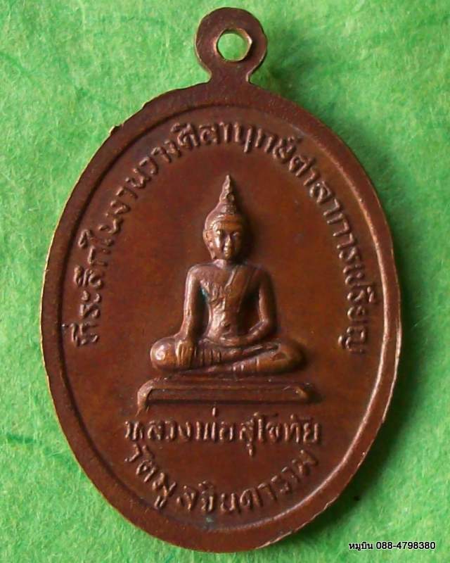 เหรียญพระครูธัญเขตคณารักษ์ วัดมูลจินดาราม คลอง๕ ปทุมธานี