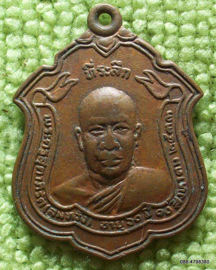 พระครูสุตาภิรัต (สมหวัง) วัดใหญ่บางปลากด หลังยันต์ตรีนิสิงห์เห