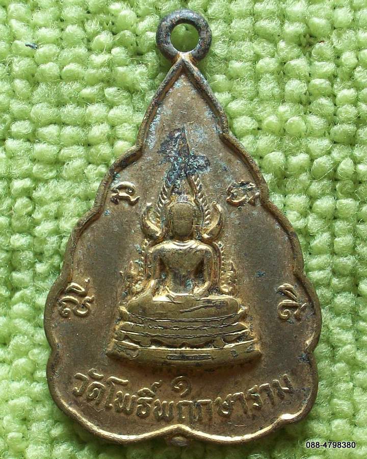 รุ่น ๑ วัดโพธิ์พฤกษาราม ท่าตูม สุรินทร์ พระครูประภัศร์คณารักษ์