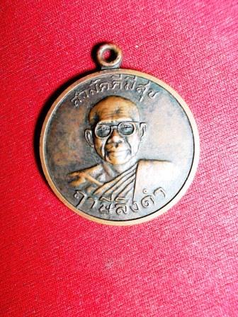 เหรียญสามัคคีชุมนุม หลวงพ่อฤษีลิงดำ
