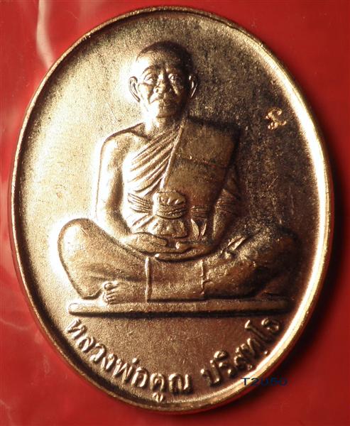 เหรียญหลวงพ่อคูณ (องค์ที่ ๑)