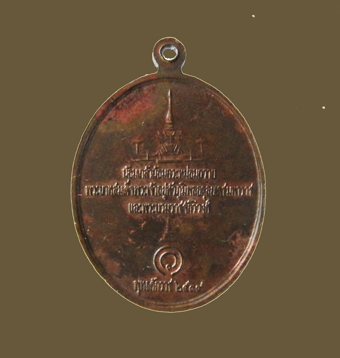 เหรียญพระรอด