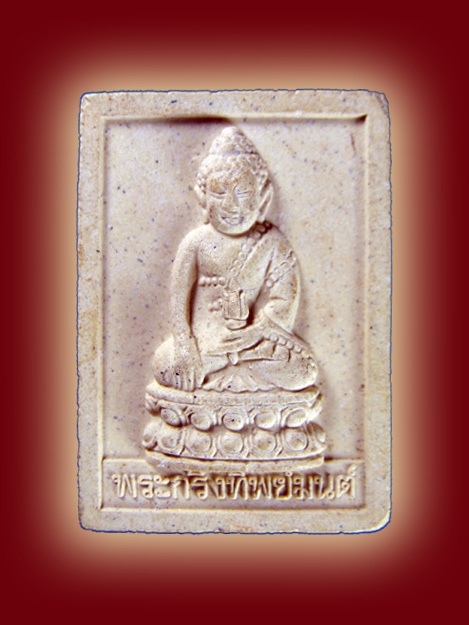 พระกริ่งทิพย์มนต์ หลวงปู่หลอด ปโมทิโต วัดสิริกมลาวาส (วัดใหม่เสนา) กรุงเทพฯ